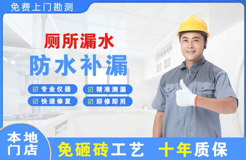 六盘水厕所漏水维修